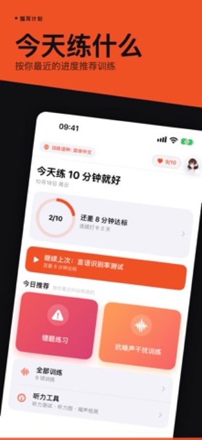 猫耳听力计划 screenshot