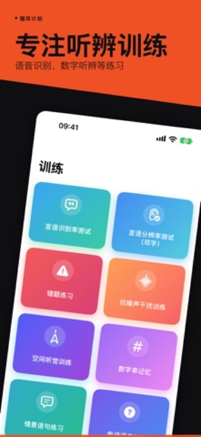 猫耳听力计划 screenshot
