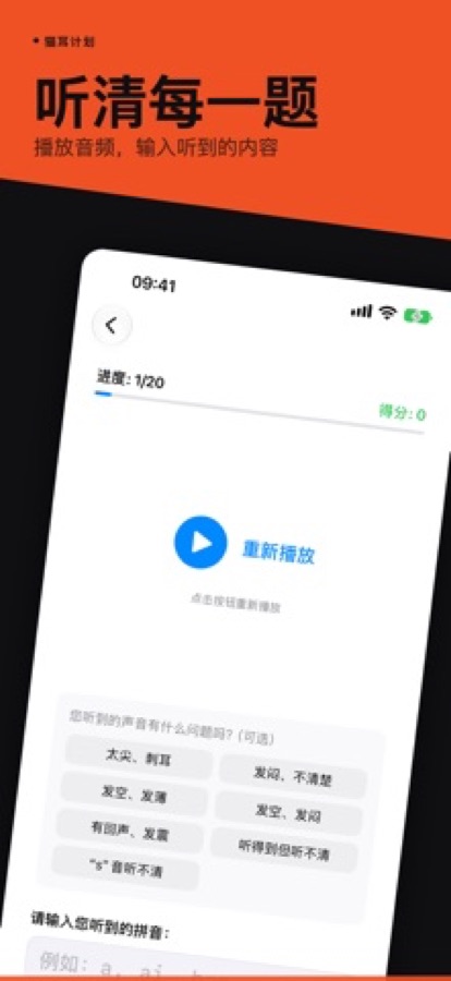猫耳听力计划 screenshot