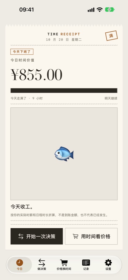 时择 screenshot
