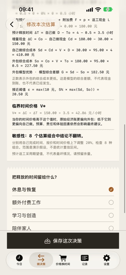 时择 screenshot