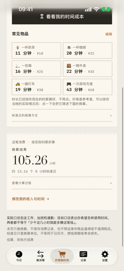 时择 screenshot